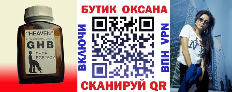Бутират GHB  Купить где  Добрянка 