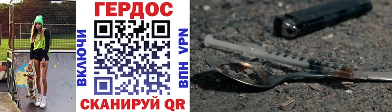Героин Heroin  Купить где  Добрянка 